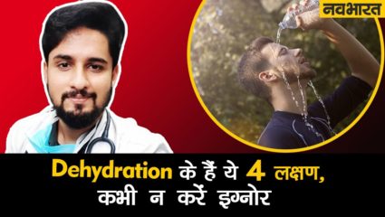 खुबसूरत स्कीन के लिए अच्छी डाइट है बेहद जरूरी, डॉक्टर निरंजन समानी के अपनाएं ये टिप्स