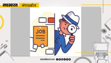 आगामी चुनावों के मद्देनजर नौकरियों का झुनझुना