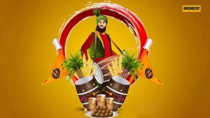 आज मनाया जा रहा है बैसाखी का पर्व, जानिए सिख धर्म में इसका महत्व और किसानों से क्या है कनेक्शन