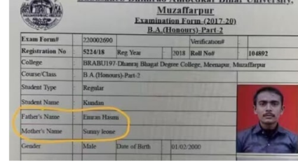 मां का नाम सनी लियोनी, पिता का नाम इमरान हाशमी, यूपीपीआरबी का एग्जामिनेश फॉर्म वायरल