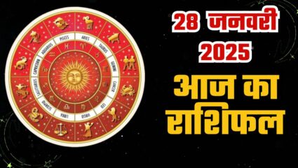 इन राशियों के लिए आज का दिन रहेगा बेहतर, ये राशियां करें आज लाभदायक उपाय