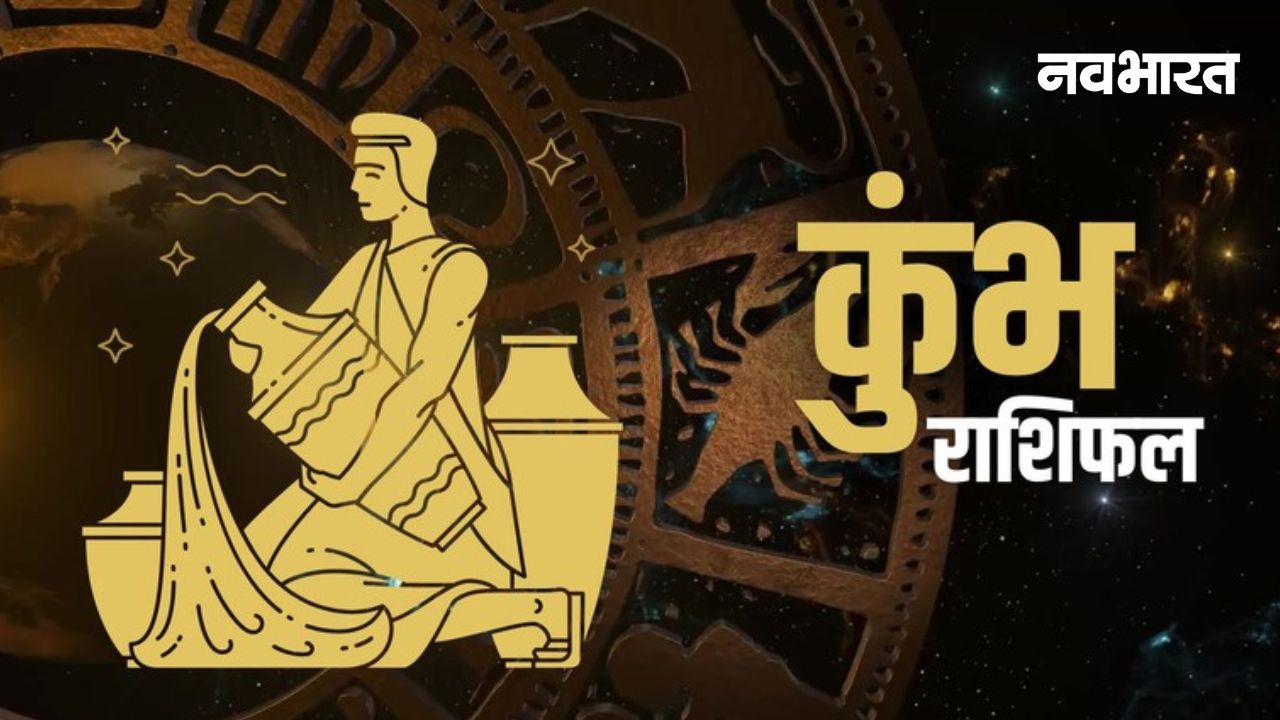 Aquarius February 2026 Horoscope: नई सोच से खुलेगा किस्मत का दरवाजा, बस इन 2 बातों का रखें खास ख्याल