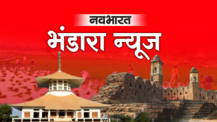जुआरियों और शराब तस्करों की शामत! भंडारा जिले के हर कोने में पुलिस ने दी दबिश, 10 से ज्यादा गिरफ्तार