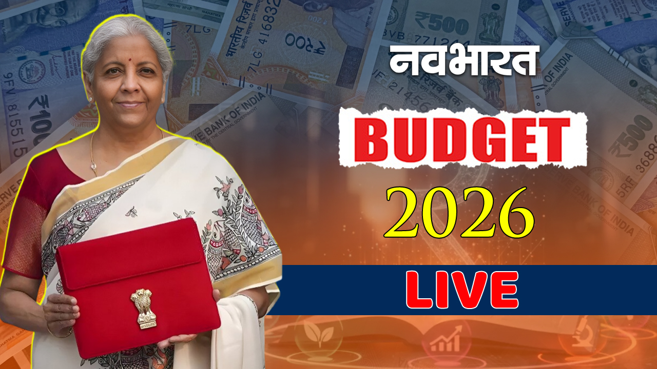 Budget 2026 Live Update: निर्मला सीतारमण का 9वां बजट, क्या 8वें वेतन आयोग और टैक्स छूट पर लगेगी मुहर?