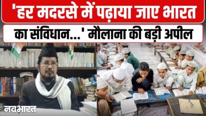 गणतंत्र दिवस पर मुस्लिम समुदाय से मौलाना शहाबुद्दीन रजवी ने की खास अपील, बोले- हर मदरसे में पढ़ाया संविधान