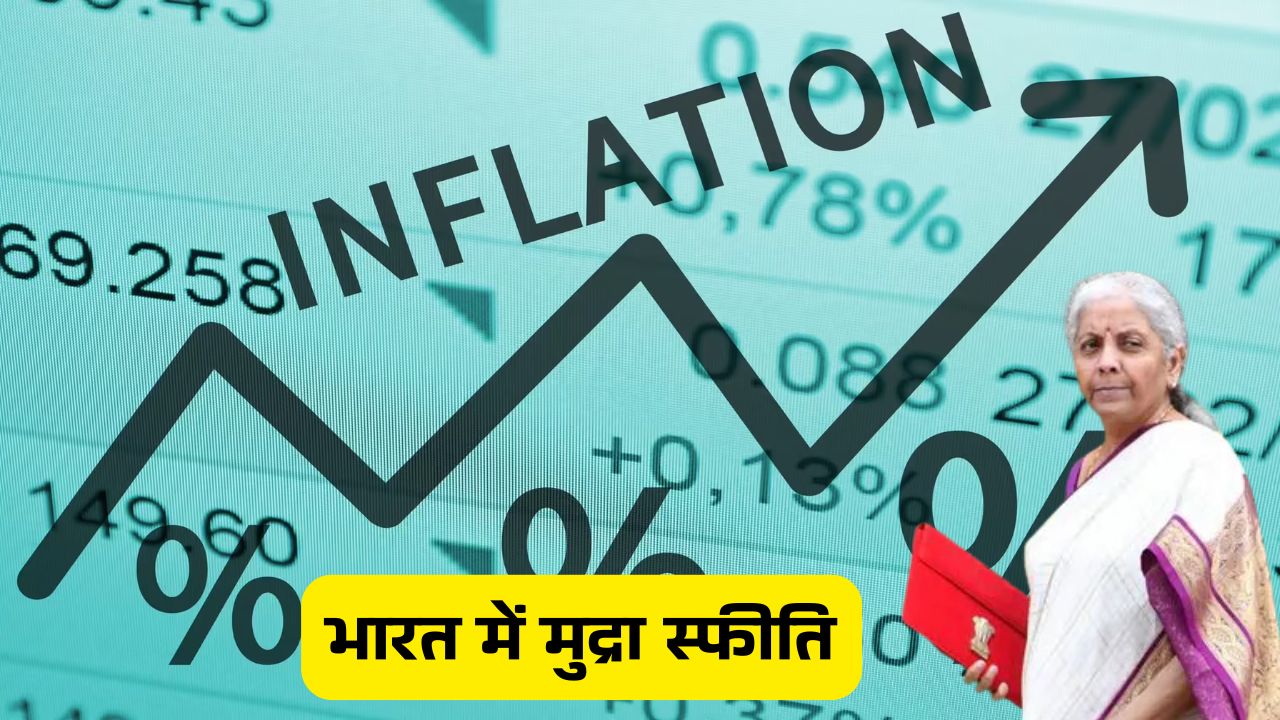 भारत में उपभोक्ता मूल्य सूचकांक (CPI) श्रृंखला की शुरुआत के बाद से न्यूनतम मुद्रास्फीति दर दर्ज की गई है और अप्रैल-दिसंबर 2025 के दौरान औसत समग्र मुद्रास्फीति दर 1.7% रही।