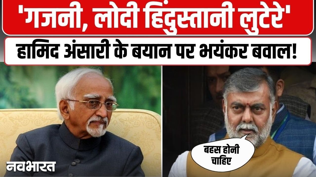 हामिद अंसारी के गजनी-लोदी वाले बयान पर भड़के प्रहलाद पटेल, सरकार से कर ये बड़ी डिमांड