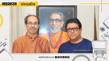 संपादकीय: मुंबई में ब्रांड ठाकरे को क्यों मिली विफलता ?