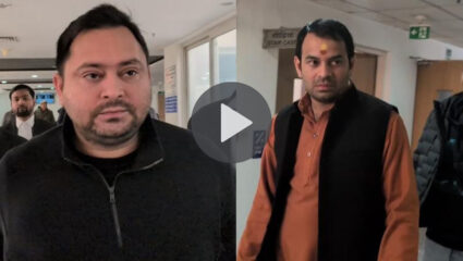 कोर्ट में मिले लालू के दोनों लाल, तेजस्वी ने किया ऐसा इशारा…कि तमतमा गए तेज प्रताप? वायरल हो गया VIDEO