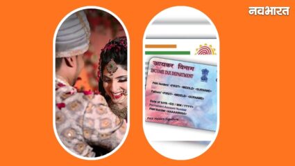 शादी के बाद आधार और पैन कार्ड में नाम बदलना हुआ आसान, जानें स्टेप-बाय-स्टेप ऑनलाइन प्रक्रिया