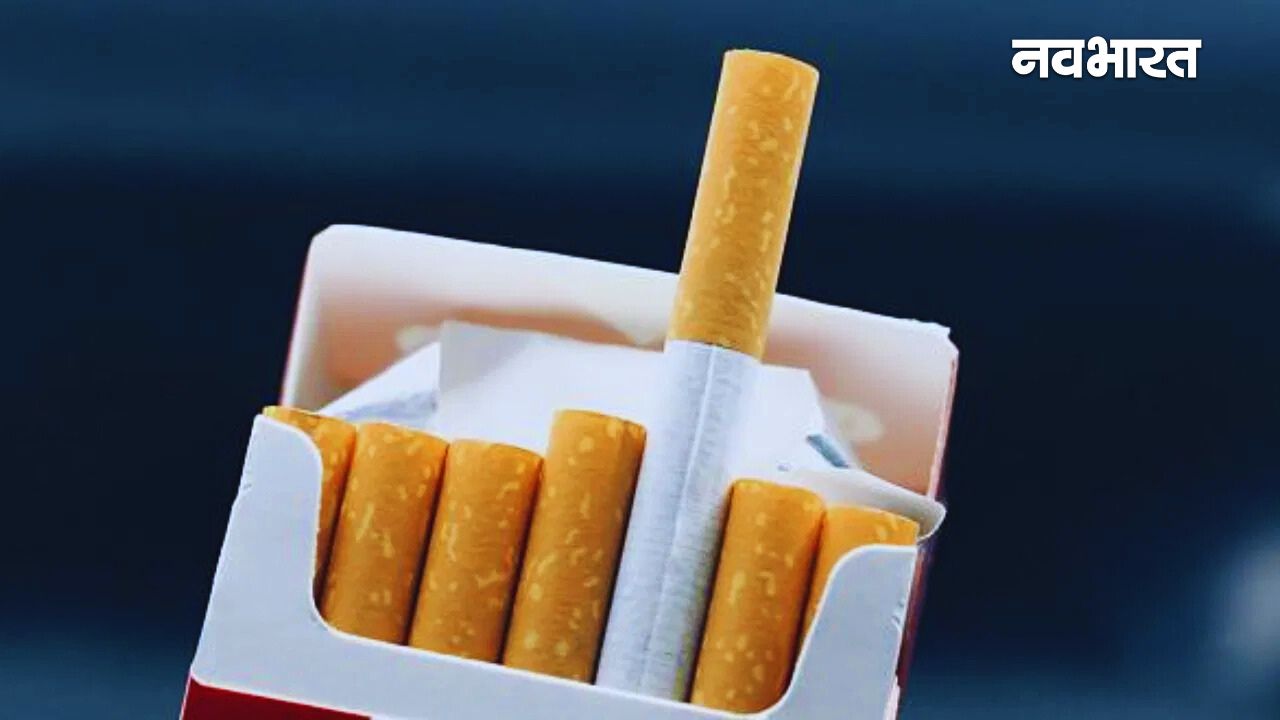 बजट का पहला झटका! 1 फरवरी से महंगी होगी सिगरेट और पान मसाला; सरकार ने एक्साइज ड्यूटी में की बढ़ोतरी