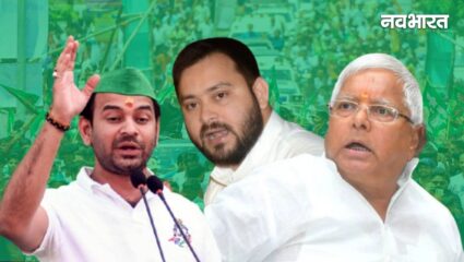 बिहार में बड़ा सियासी उलटफेर! लालू यादव की RJD का इस पार्टी में होगा विलय, तेज प्रताप ने छेड़ा नया राग