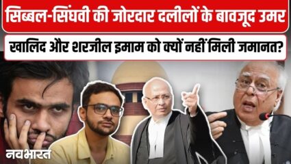 जेल ही अब मेरी जिंदगी है…उमर खालिद का छलका दर्द, साथी रिहा हुए पर खुद के लिए कही ये बड़ी बात- VIDEO