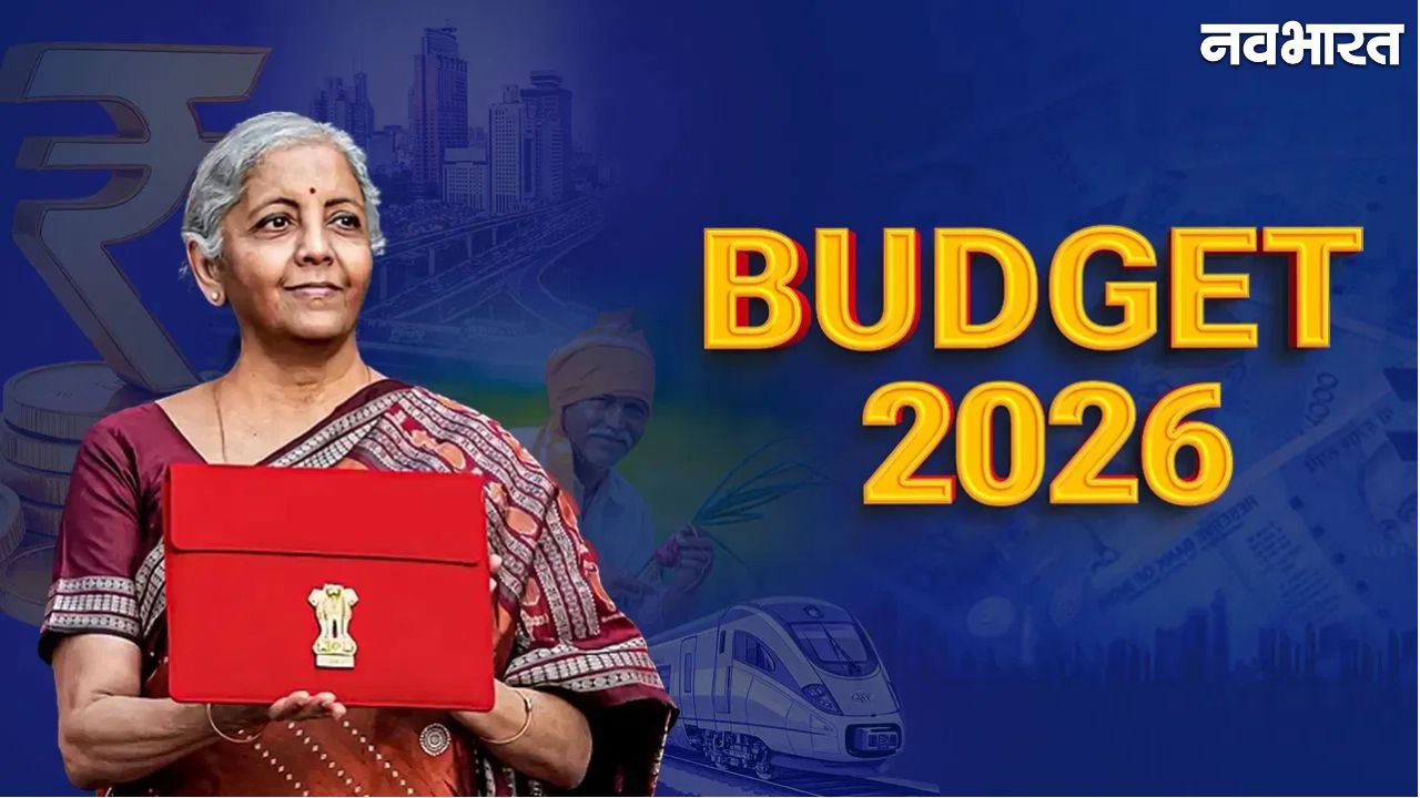 Budget 2026: निर्मला सीतारमण रचेंगी इतिहास, लगातार 9वीं बार पढ़ेंगी बजट, जानें सबसे ज्यादा किसने पढ़ा बजट?