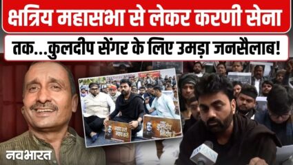 VIDEO: बलात्कारी के समर्थन में उतरी करणी सेना…जंतर-मंतर पर उमड़ा जनसैलाब, सुप्रीम कोर्ट से की ये बड़ी मांग