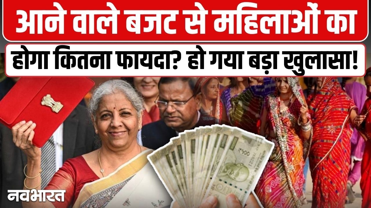 Budget 2026: रसोई का संकट खत्म होगा या और बढ़ेगी महंगाई? बजट से पहले महिलाओं ने रखी अपनी ‘विशलिस्ट’