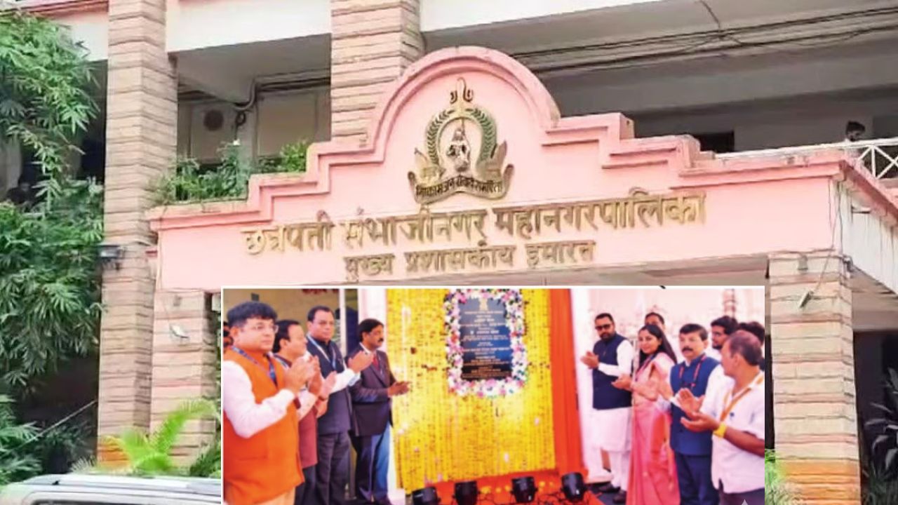 छत्रपति संभाजीनगर में शुरू हुआ आयुष वेलनेस सेंटर, नागरिकों को मिलेगा पारंपरिक उपचार