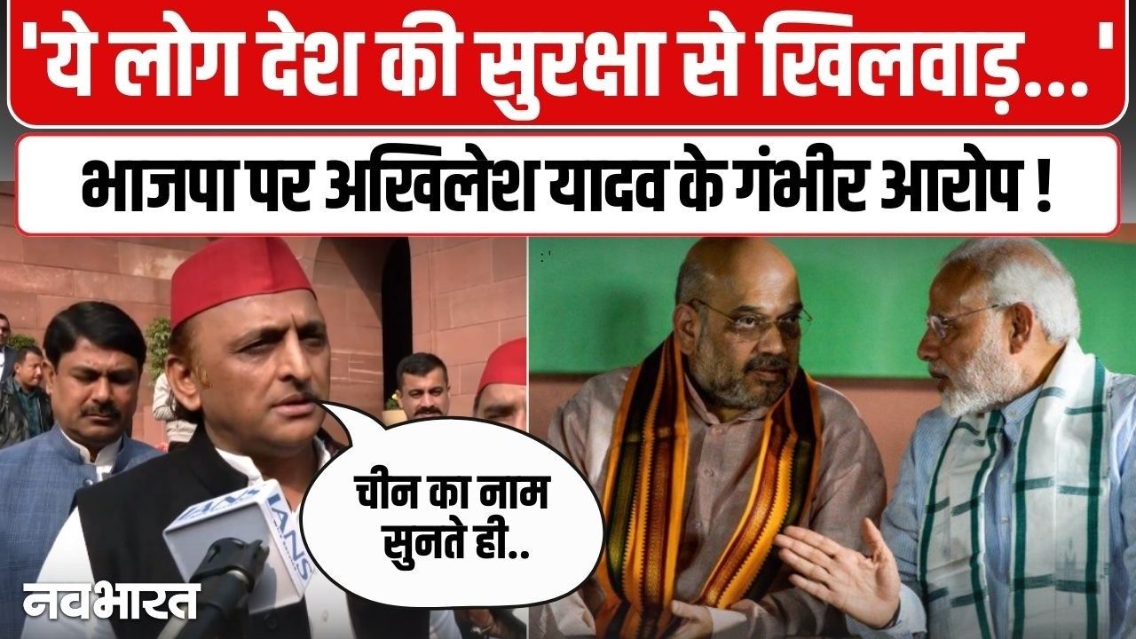 सनातनियों की आस्था के साथ खिलवाड़&hellip;ट्रेड डील पर BJP पर भड़के अखिलेश यादव, लगाए गंभीर आरोप