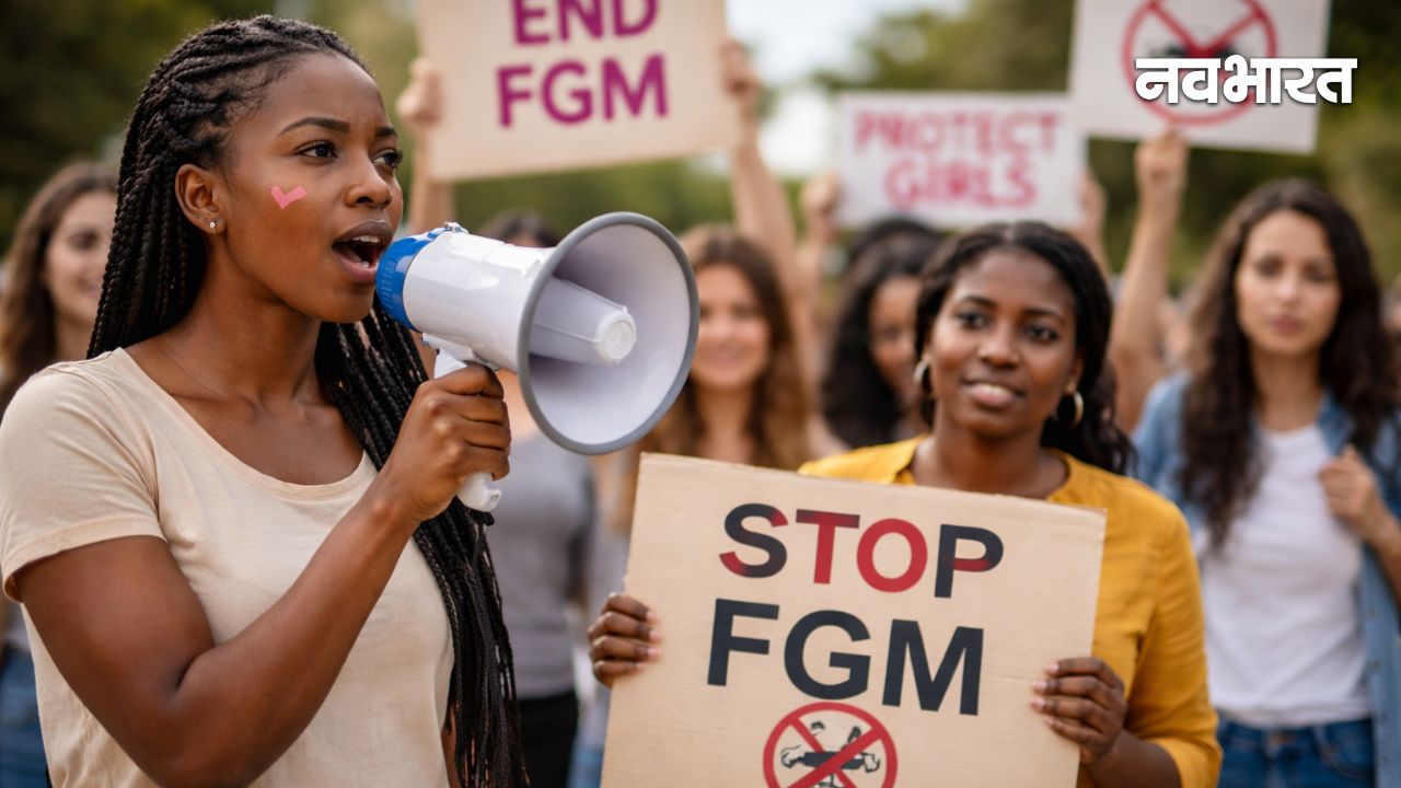 FGM 2026: 6 फरवरी को क्यों मनाया जाता है इंटरनेशनल डे ऑफ जीरो टॉलरेंस फॉर FGM, जानें इसका महत्व और इतिहास
