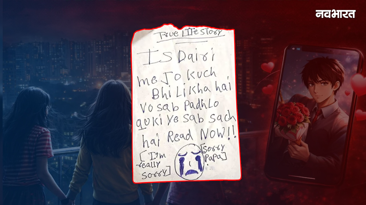 ‘कोरियन लव’ गेम नहीं…इस वजह से हुई तीनों लड़कियों की मौत, गाजियाबाद ‘ट्रिपल सुसाइड’ केस में सनसनीखेज ट्विस्ट