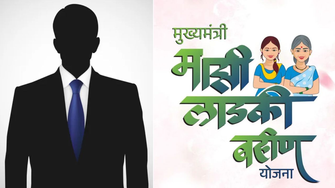 Scam Alert: पुणे में 1200 पुरुष बने &lsquo;लाडकी बहिन&rsquo;, ढाई लाख लाभार्थियों के दोबारा वेरिफिकेशन का आदेश