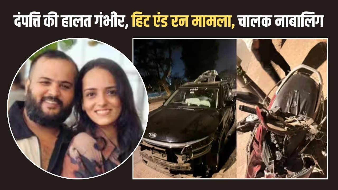 Mumbai Hit and Run: विद्याविहार में 17 साल के नाबालिग ने कार से दंपति को उड़ाया, पिता के खिलाफ केस दर्ज