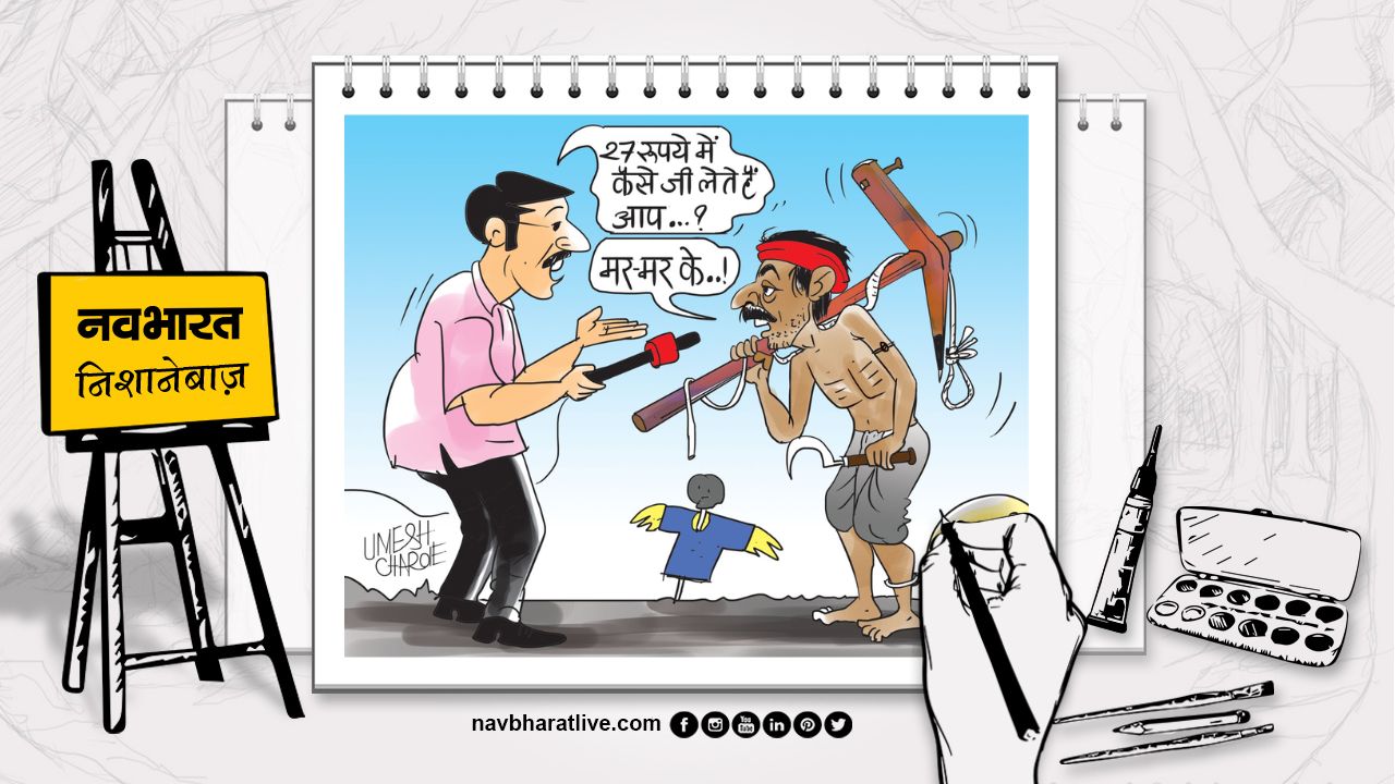 निशानेबाज: 27 रुपये रोज पर जी रहा किसान क्या उस पर है किसी का ध्यान