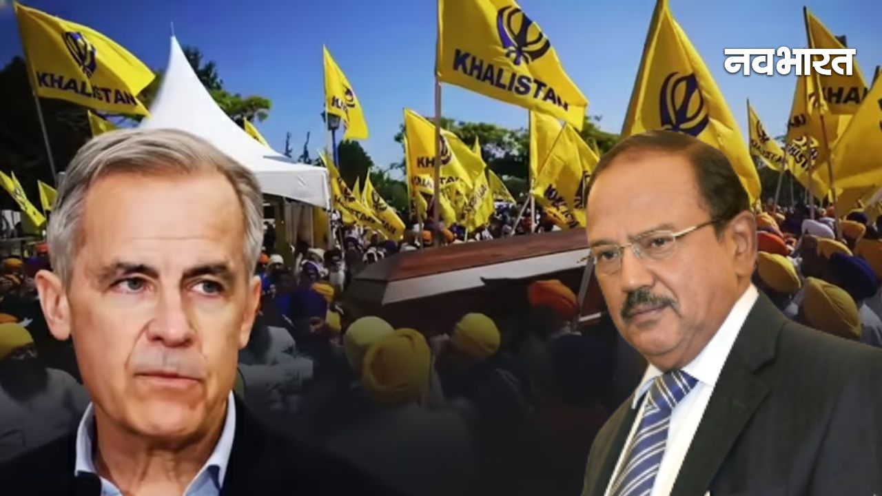 कनाडा में खालिस्तानियों का खेल खत्म! NSA डोभाल के दौरे और मार्क कार्नी की सख्ती से मची खलबली