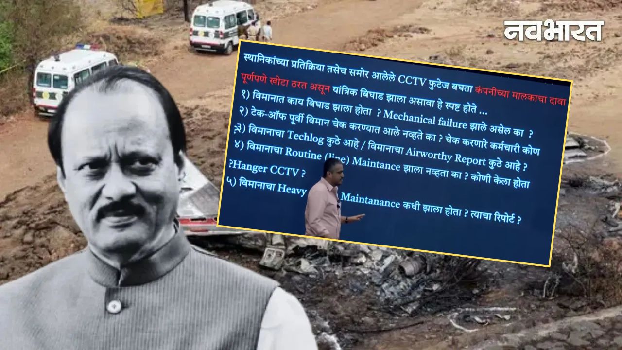 क्या टेक-ऑफ से पहले विमान की…? अजित पवार की मौत पर रोहित पवार ने उठाए 5 चुभते सवाल