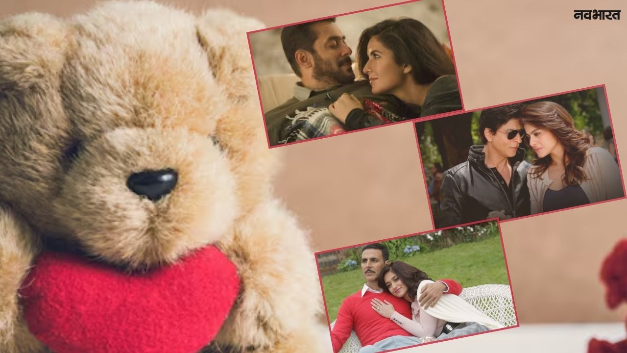 Teddy Day Special: टेडी के साथ माशूक को डेडीकेट करें ये नगमें, सुरों के जादू से आप पर फिदा हो जाएगा पार्टनर