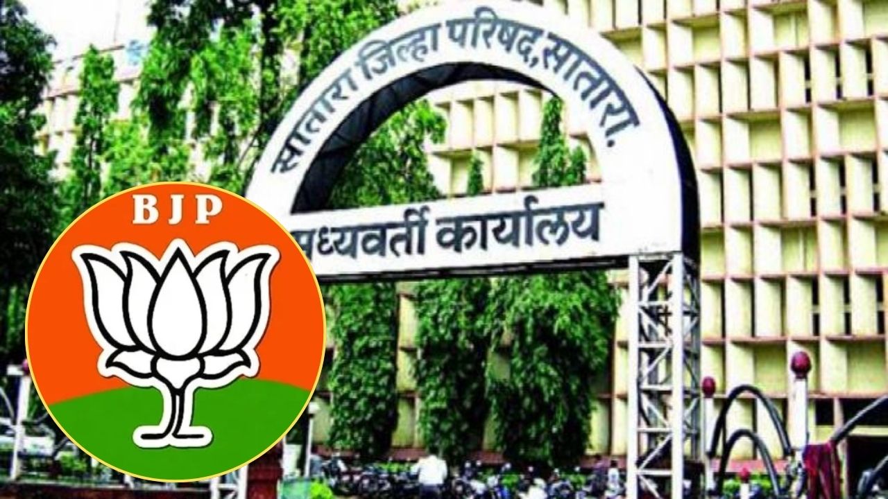 Satara ZP Election Results: सातारा में बीजेपी की भारी बढ़त, एनसीपी 14 सीटों पर आगे; दिग्गजों की साख दांव पर