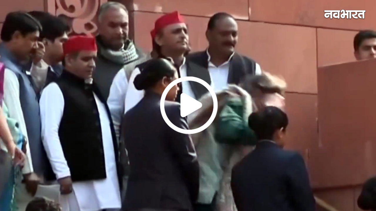 संसद परिसर में फिसले शशि थरूर…अखिलेश यादव ने ऐसे संभाला कि हो गए वायरल, सामने आया मजेदार VIDEO