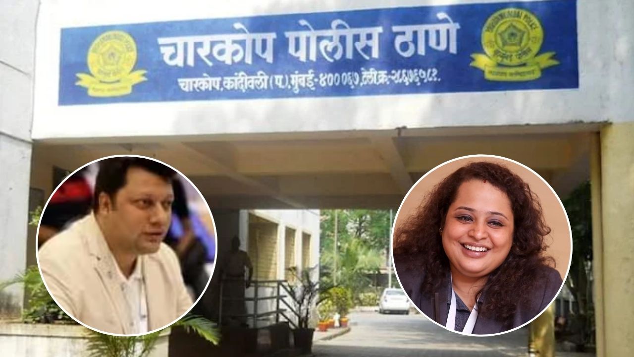 Mumbai Fraud Alert: विदेश में पढ़ाई के नाम पर 3 करोड़ की चपत, चारकोप के ठग दंपति फरार