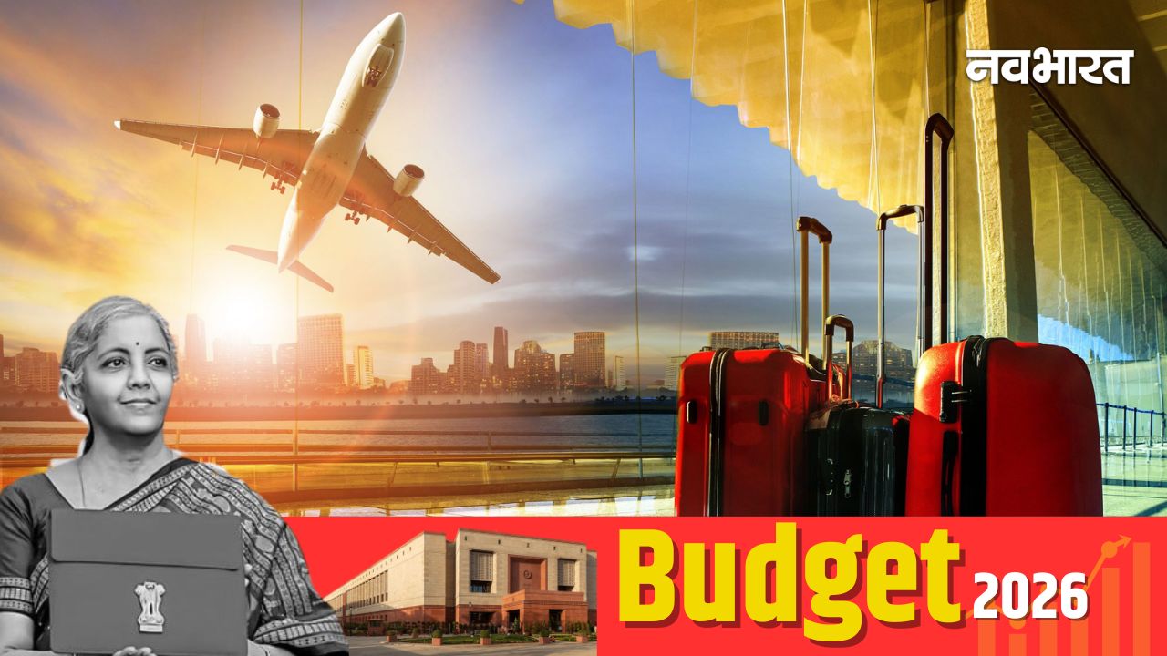 Budget 2026: मेडिकल टूरिज्म से विरासत संरक्षण तक, पर्यटन को मिलेगा नया विस्तार