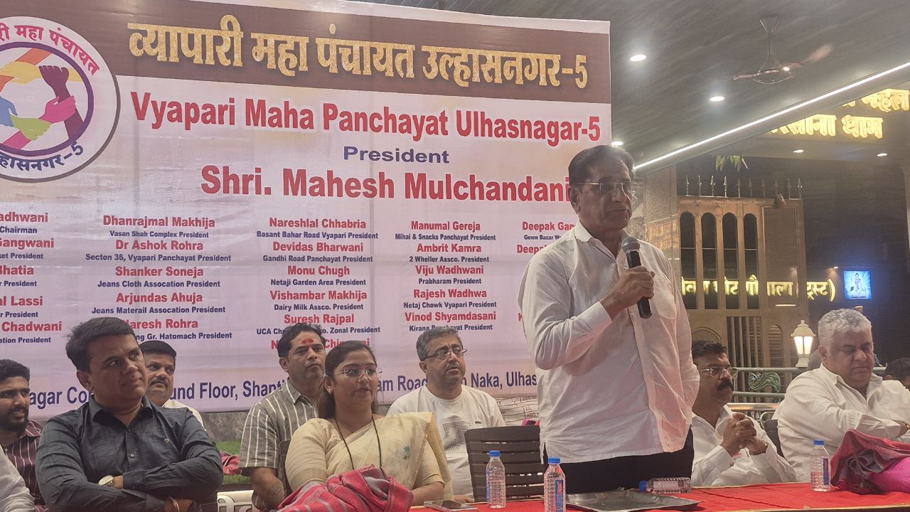 उल्हासनगर में आयोजित व्यापारी महापंचायत के सम्मान समारोह