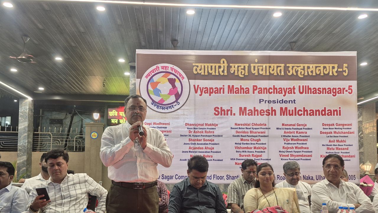 व्यापारी महापंचायत के सम्मान समारोह में उल्हासनगर की समस्याओं पर मंथन, पप्पू कालानी ने पलायन पर जताई चिंता