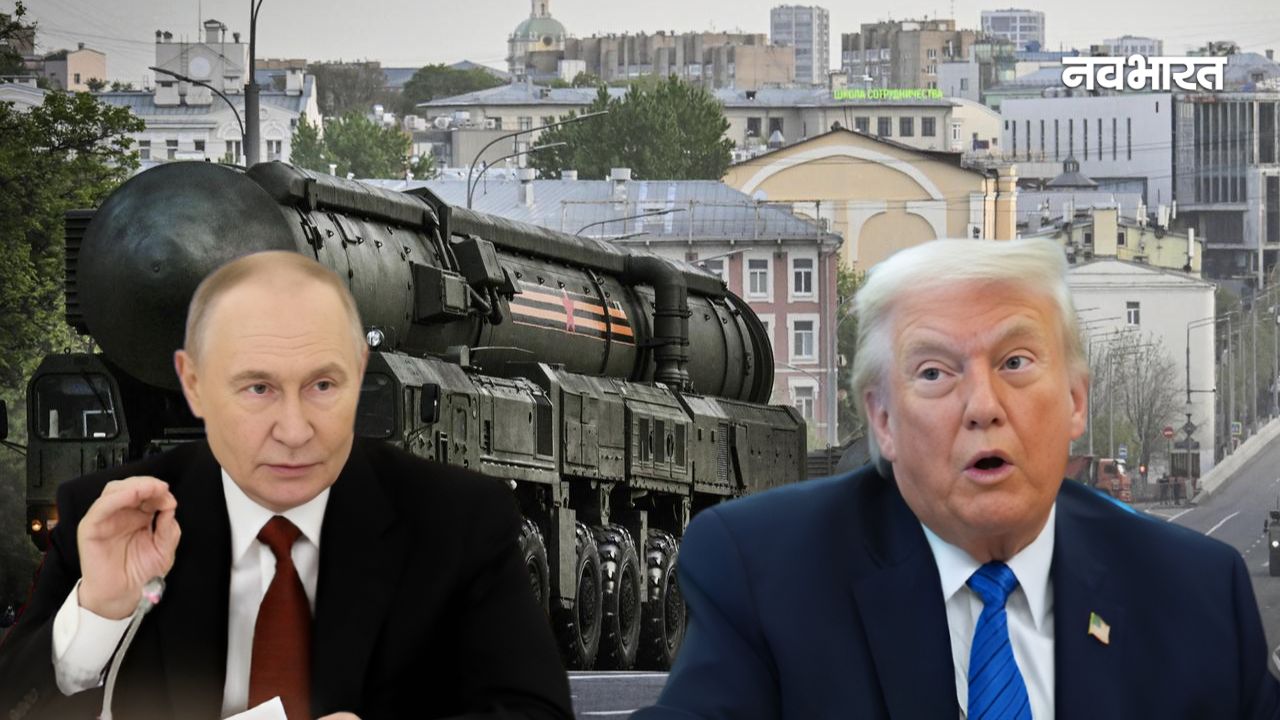 परमाणु महाविनाश की ओर दुनिया! अमेरिका-रूस के बीच आखिरी परमाणु संधि खत्म, ट्रंप बोले- ‘होने दो’