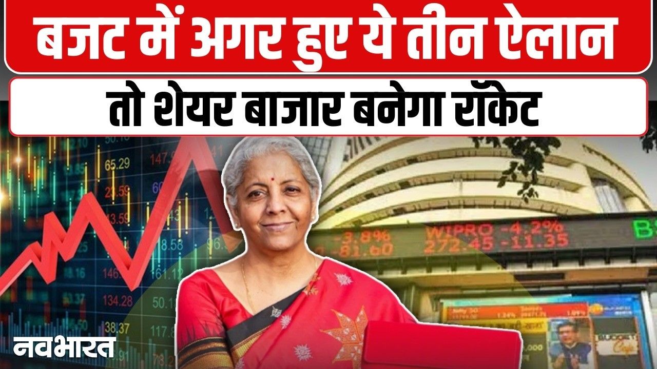 Union Budget 2026: शेयर बाजार निवेशकों की बड़ी मांग, LTCG छूट ₹5 लाख करने और STT खत्म करने पर टिकीं नजरें