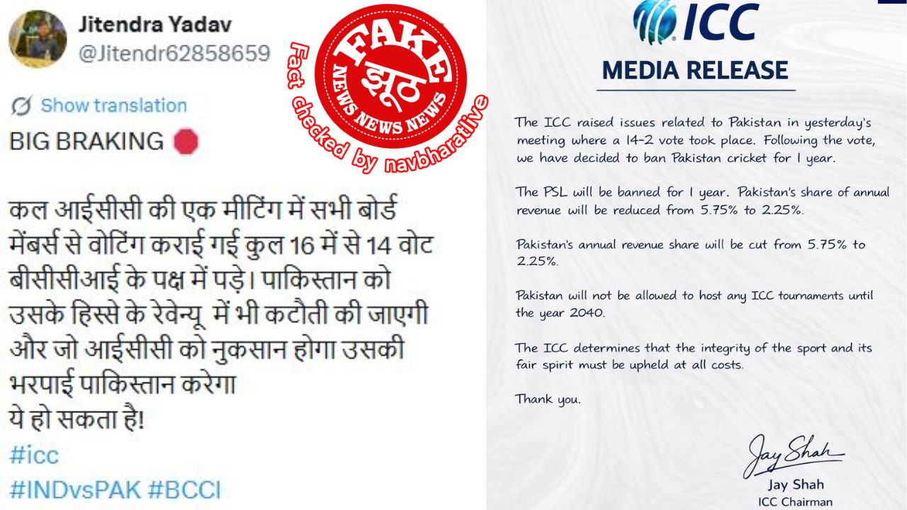 FACT CHECK : ICC ने पाकिस्तान क्रिकेट बोर्ड पर लगाया एक साल का बैन? वायरल प्रेस रिलीज निकली फर्जी