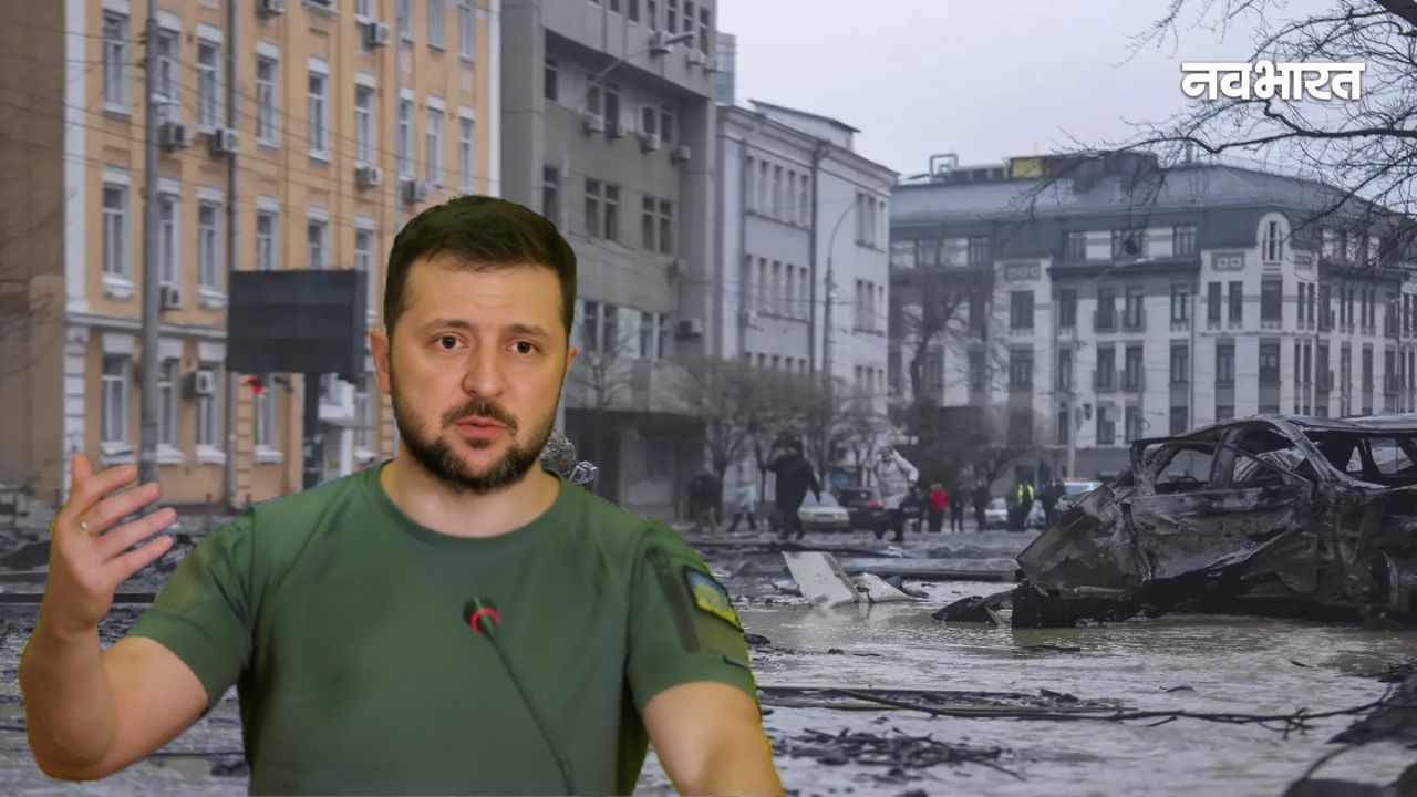 रूस-यूक्रेन युद्ध में भारी तबाही; जेलेंस्की बोले- जंग ने ली 55 हजार सैनिकों की जान, बड़ी संख्या में लोग लापता