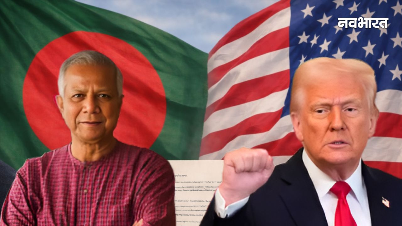 बांग्लादेश चुनाव से पहले ‘सीक्रेट डील’ पर बवाल; क्या अमेरिका के ‘गुलाम’ बनेंगे यूनुस? गारमेंट उद्योग में खलबली