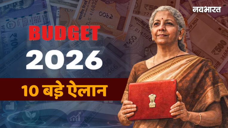 budget 2026 10 major announcement