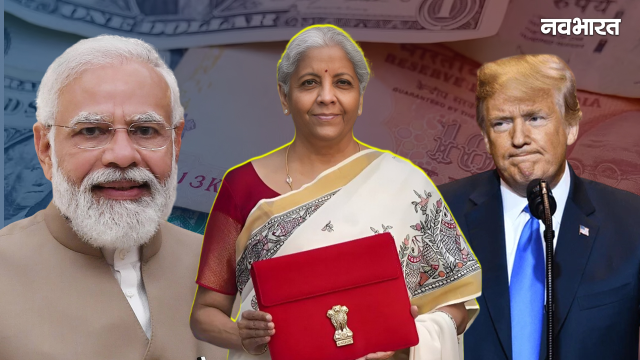 ट्रंप के टैरिफ को मिलेगा मोदी का करारा जवाब, सीतारमण ने सेट कर दिए समीकरण, बजट में बड़ा दांव खेलेगी सरकार?