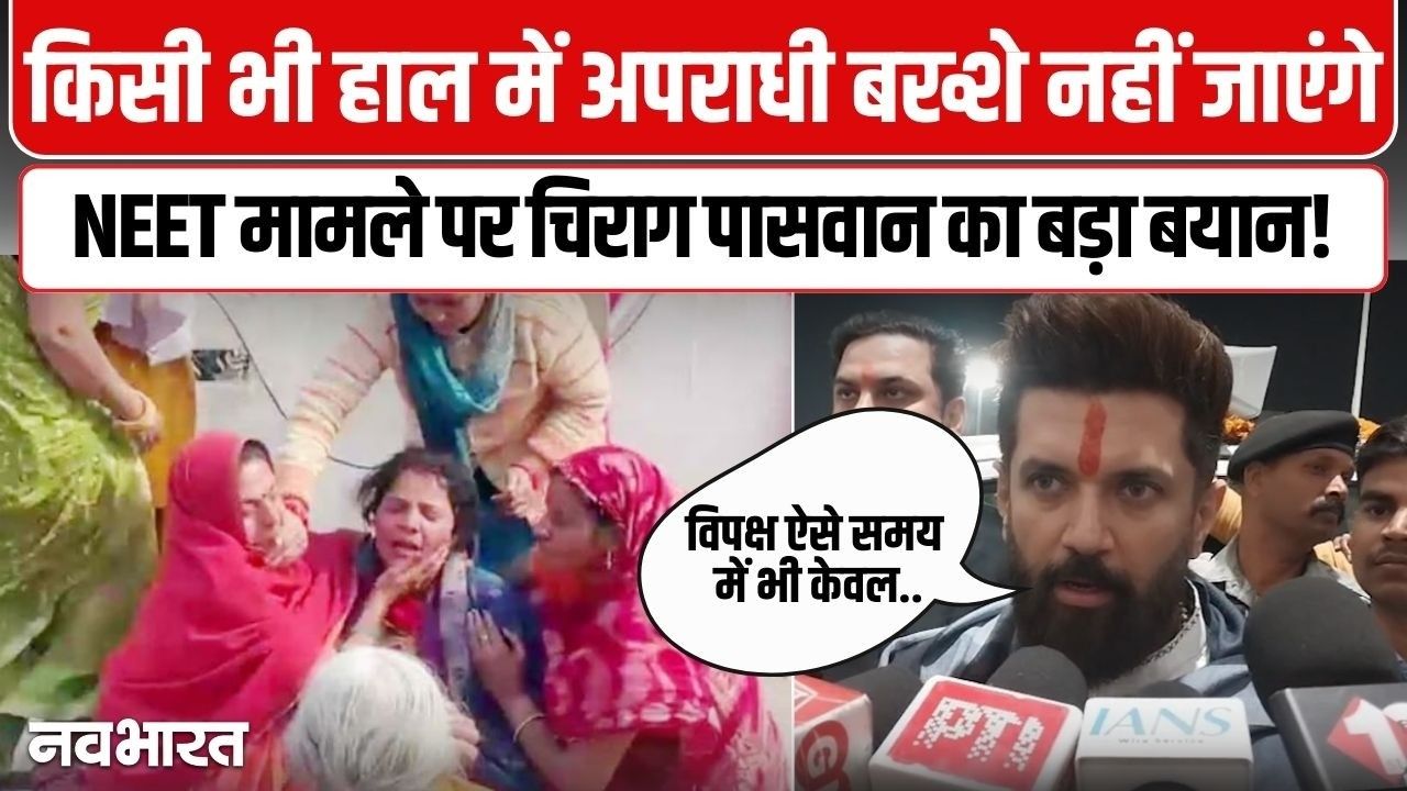 पप्पू यादव की गिरफ्तारी पर चिराग पासवान का बड़ा बयान, बोले- घड़ियाली आंसू बहा रहे पूर्णिया सांसद