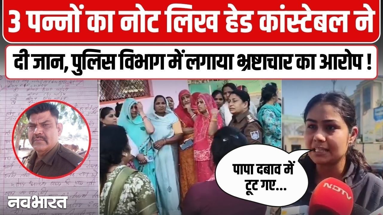 नीमच में खाकी शर्मसार: हेड कांस्टेबल ने जहर खाकर दी जान, सुसाइड नोट में पुलिस विभाग पर लगाए गंभीर आरोप