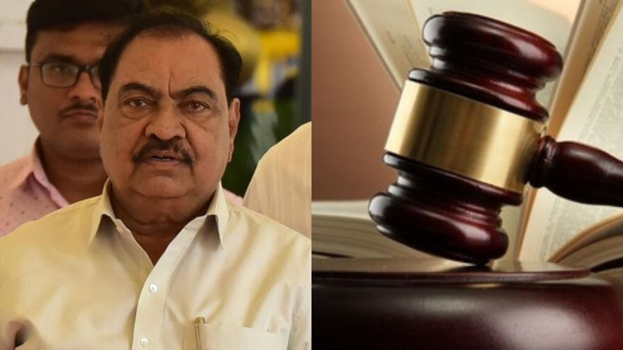 भोसारी लैंड स्कैम: एकनाख खड़से को हाई कोर्ट से मिली बड़ी राहत, बोले- मुझे फंसाया गया, मैंने तो 1500 करोड़…