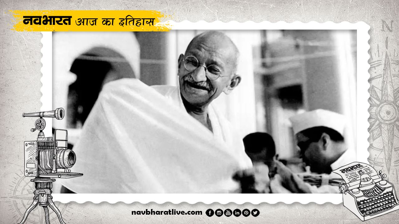 12 फरवरी का इतिहास: महात्मा गांधी की अस्थियों का गंगा में विसर्जन