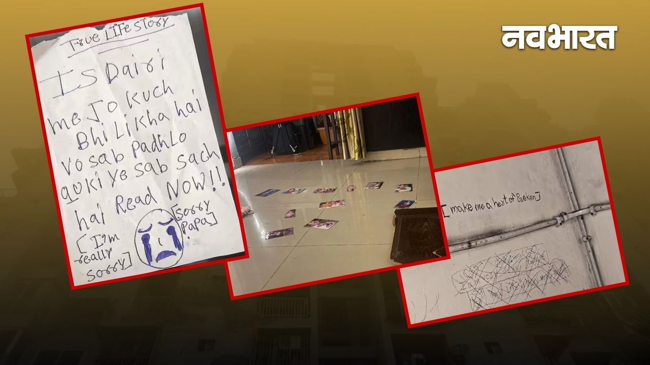 गाजियाबाद सुसाइड कांड: कमरे की दीवारों पर लिखी वो 3 बातें, जिन्हें देख कांप जाएगी रूह!