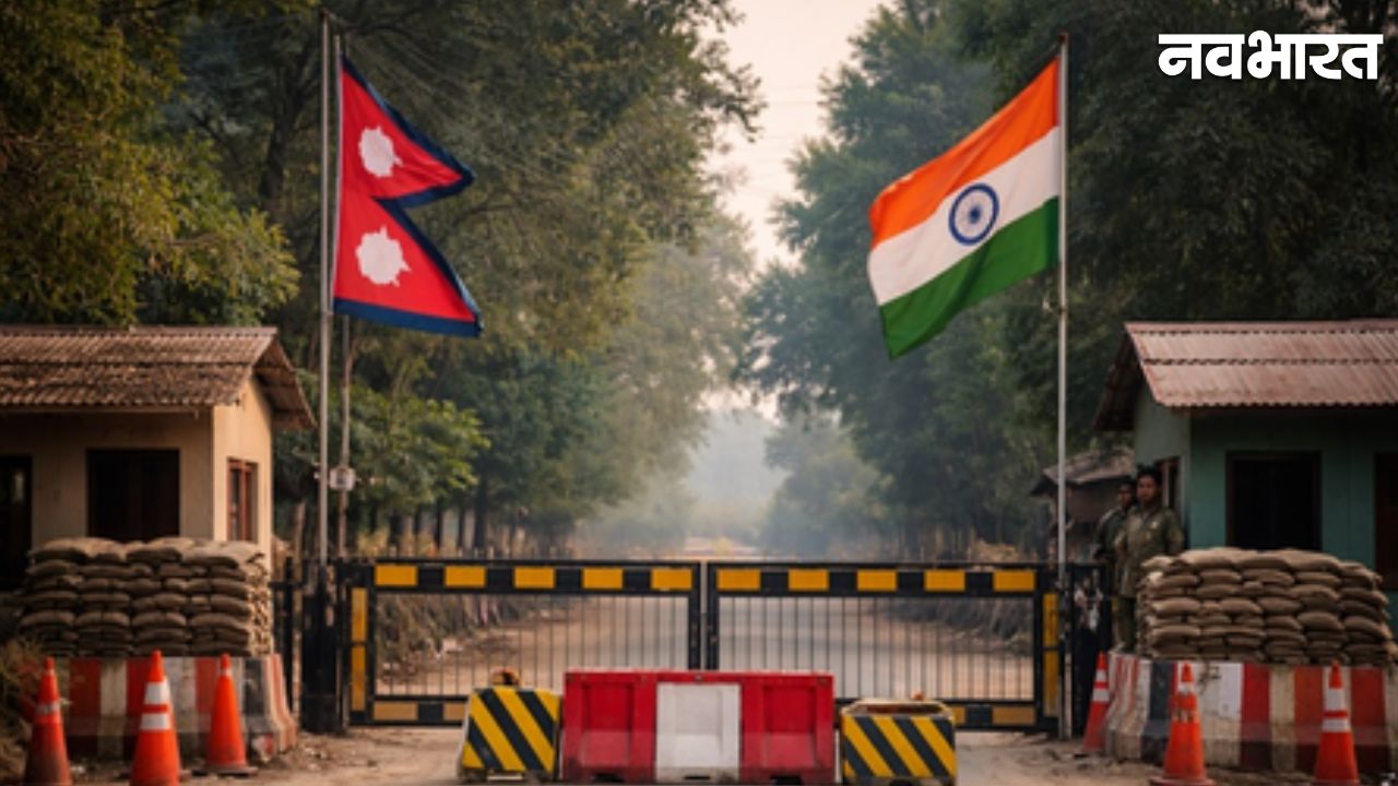 Nepal Election: नेपाल संसदीय चुनावों में सुरक्षा के मद्देनजर भारत के साथ लगती सीमाएं 72 घंटों के लिए होंगी सील