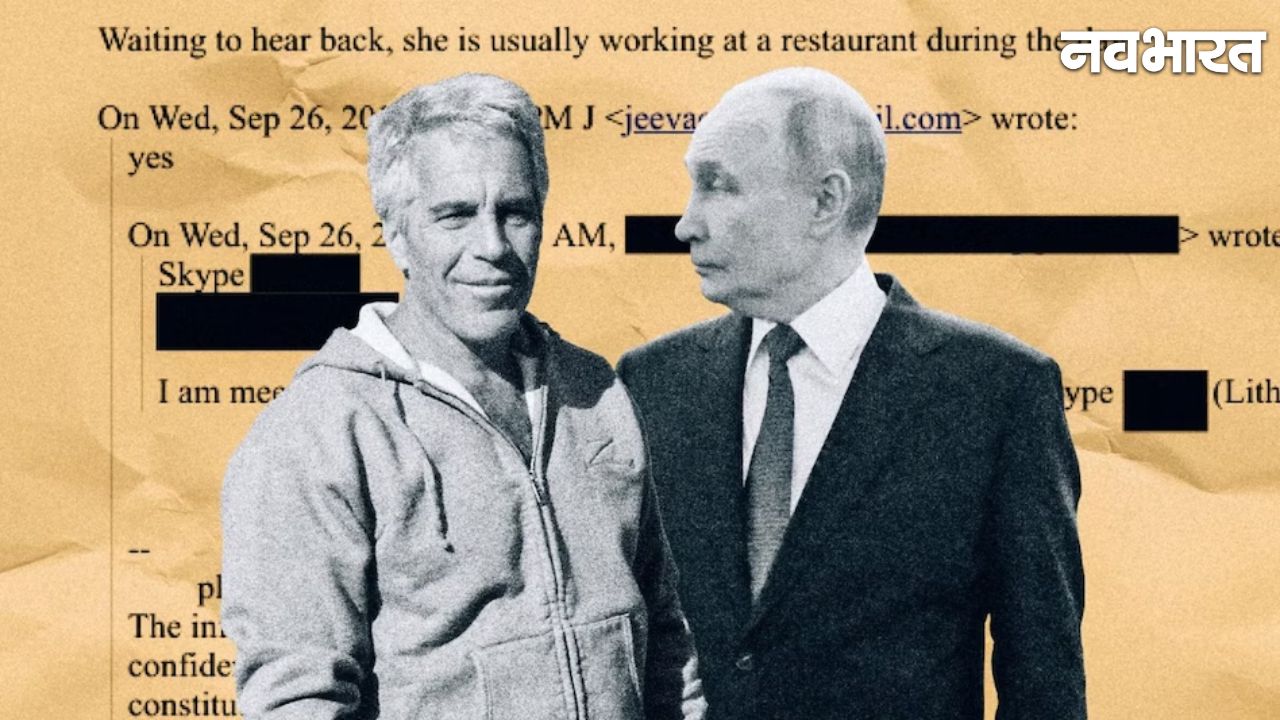 क्या था जेफरी एपस्टीन और पुतिन का कनेक्शन? नए दस्तावेजों में रूसी राष्ट्रपति से मिलने की कोशिशों का खुलासा